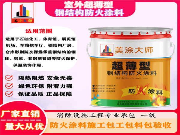 绥滨室外超薄型钢结构防火涂料